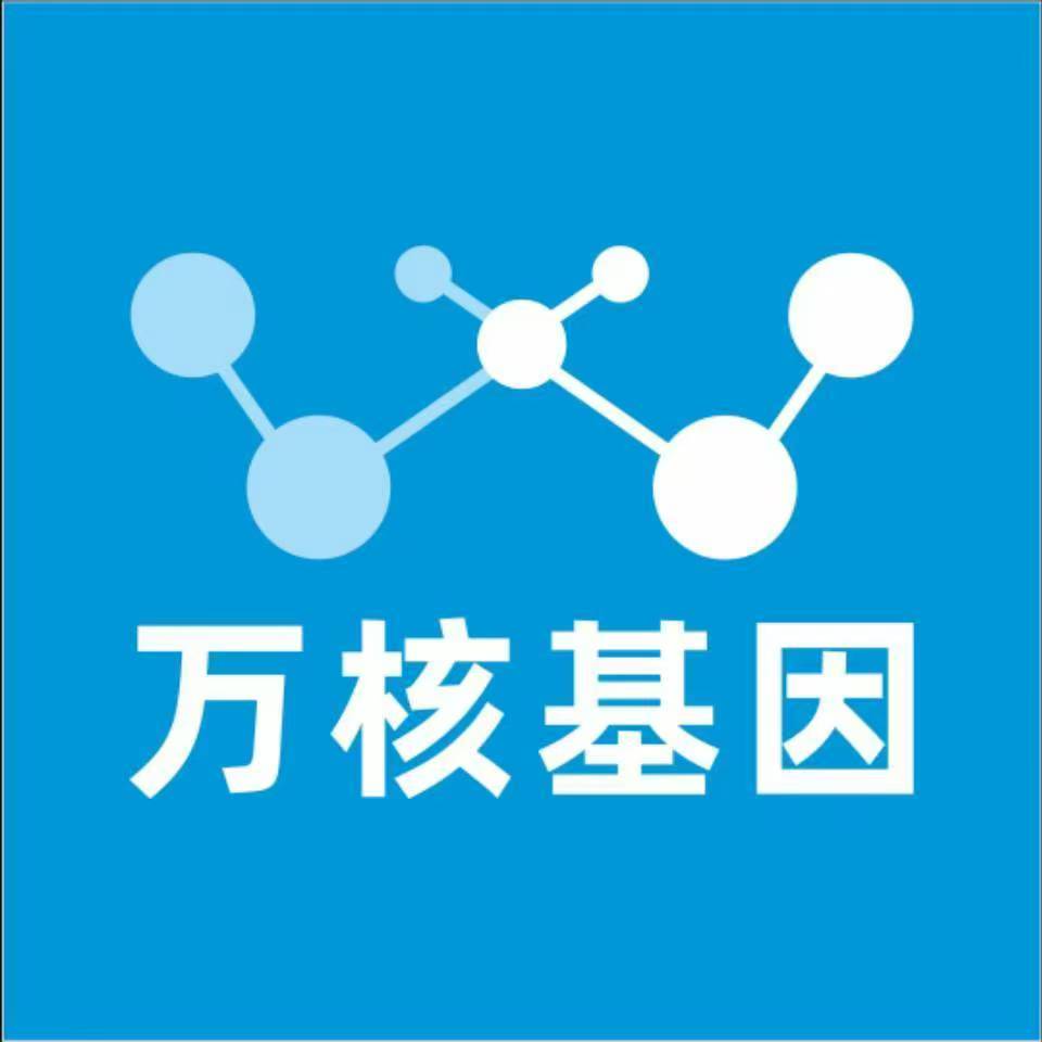 保定清苑万核健康基因管理咨询中心